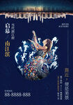 地产启幕创意宣传海报