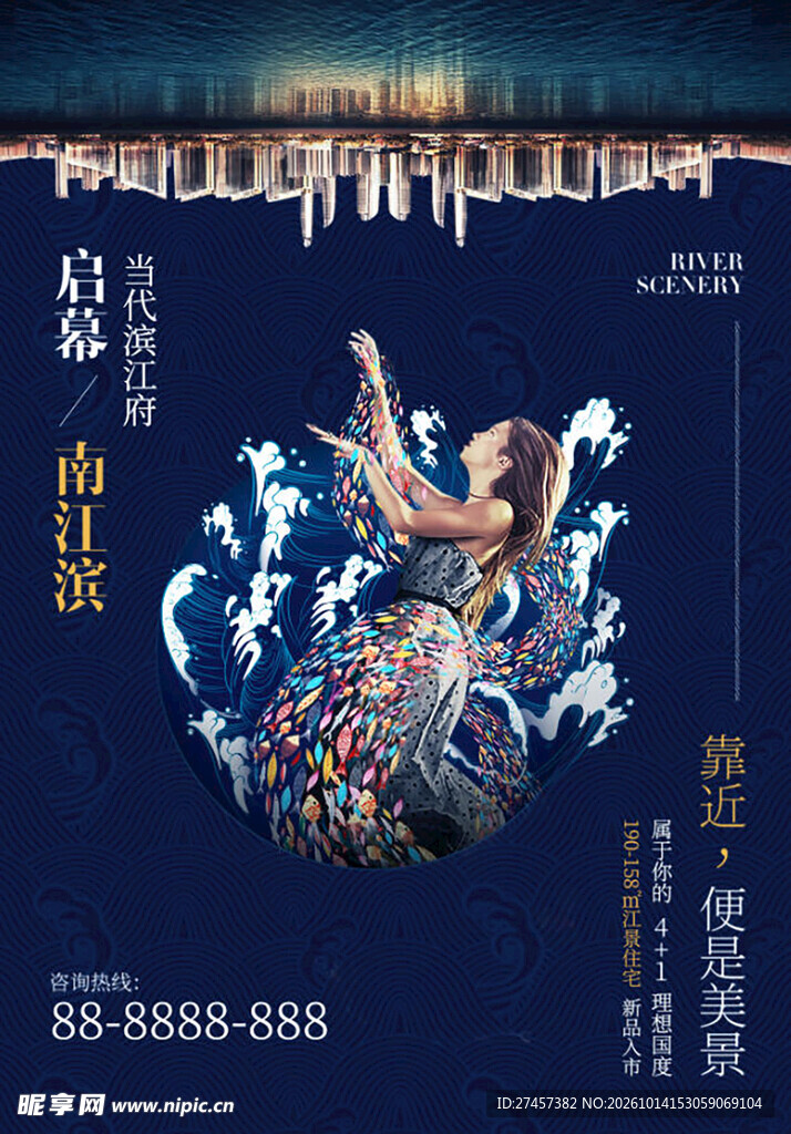 地产启幕创意宣传海报