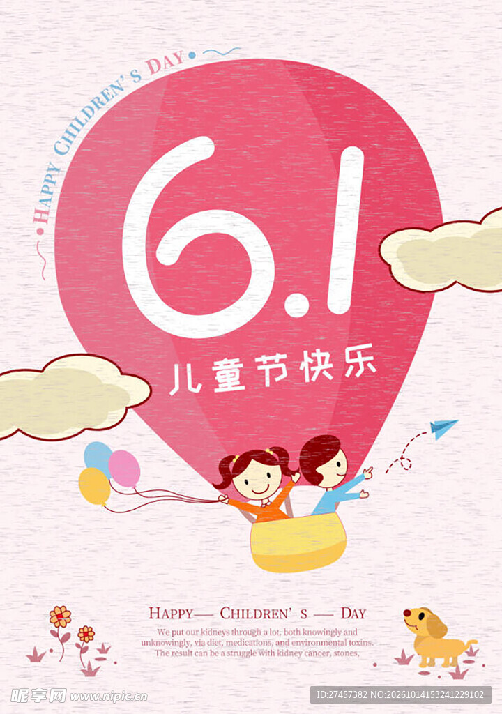 六一儿童节快乐主题海报