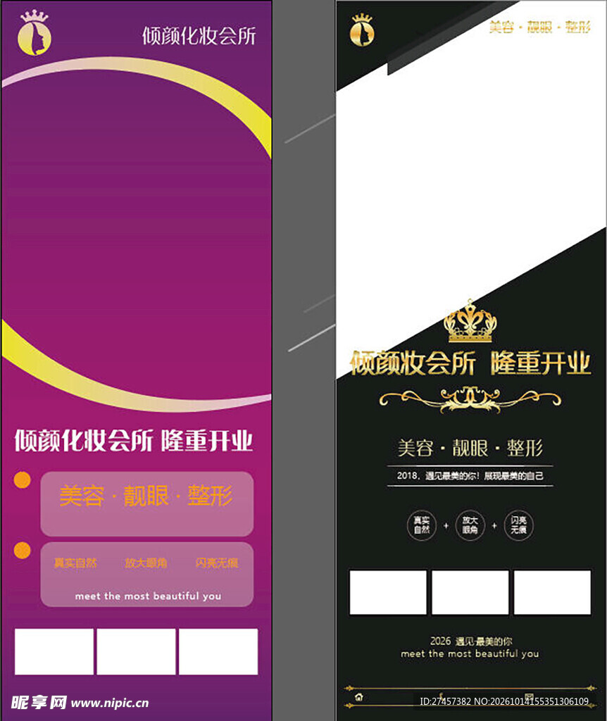 美容会所开业展架