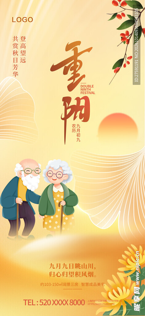 重阳节敬老主题海报