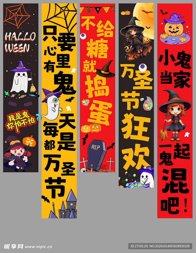 万圣节条幅