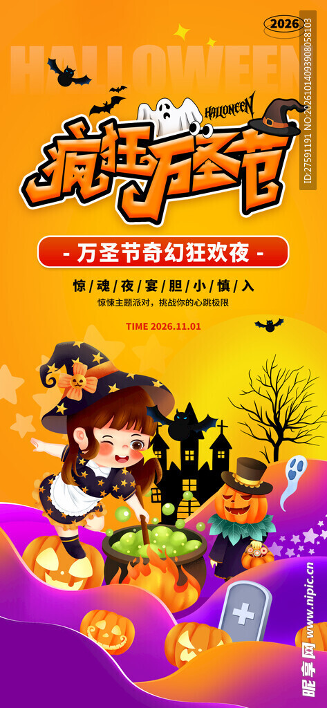 万圣节欢乐主题海报