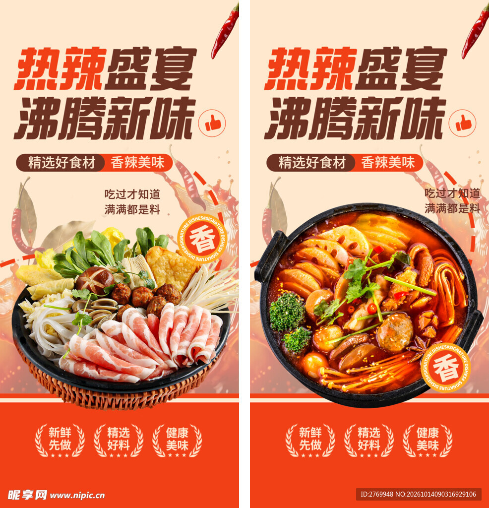 麻辣烫 