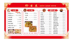 饭店价目表