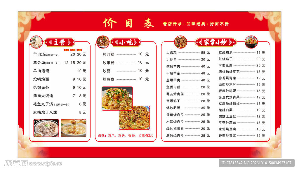 饭店价目表