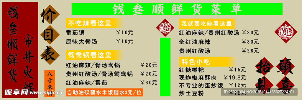 中式餐馆菜单价目表