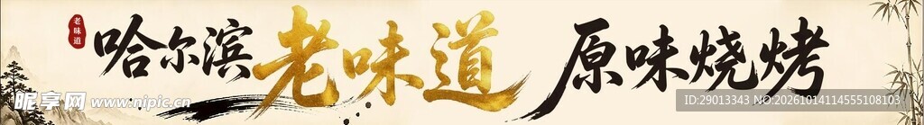 烧烤