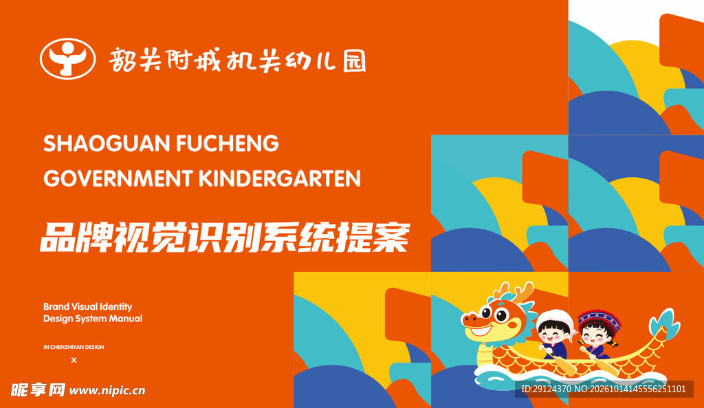 幼儿园VI