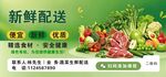 新鲜食材配送宣传海报