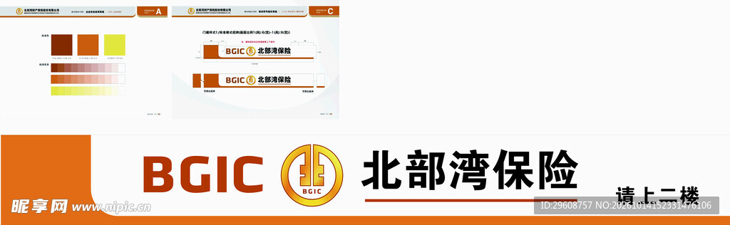 北部湾保险招牌
