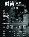 时尚造型美发价目表