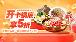 火锅开卡锅底享5折
