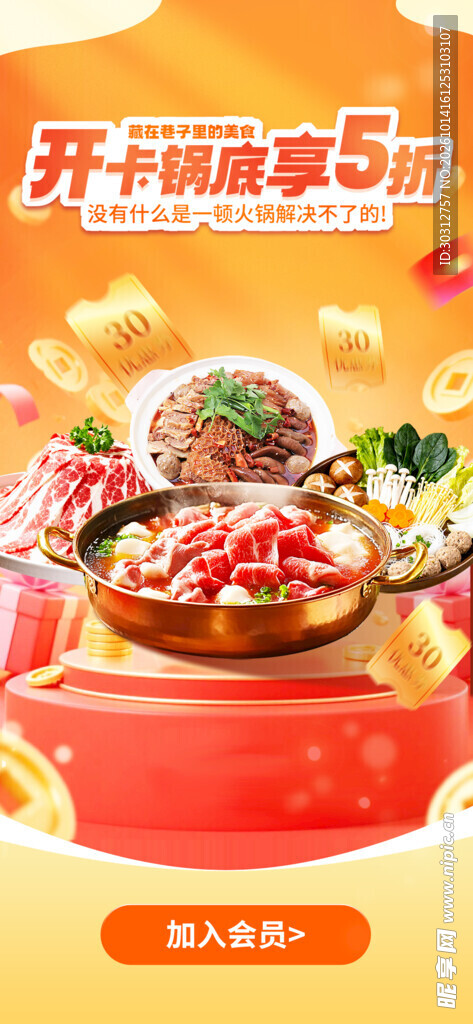 开卡5折美食促销活动