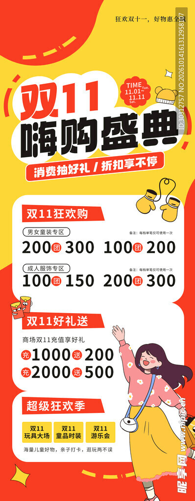 双11嗨购盛典促销海报