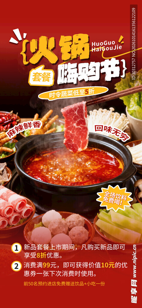 火锅团购节促销海报