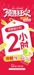 预售狂欢2小时倒计时海报