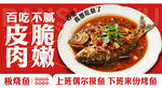 板烧鱼美食宣传海报