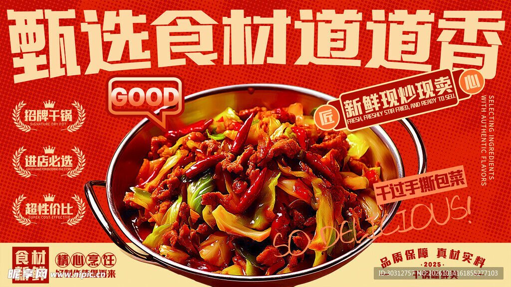 干锅美食宣传海报