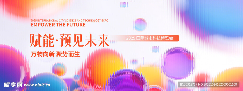 赋能预见未来创意背景