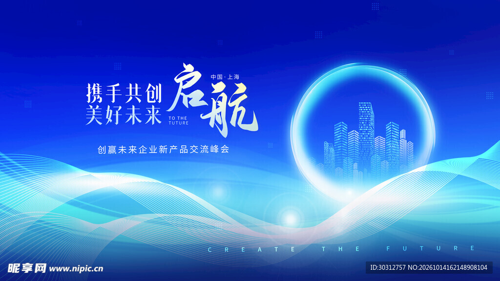 蓝色启航科技主题背景