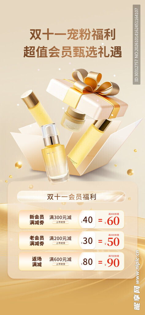 双十一美妆促销海报