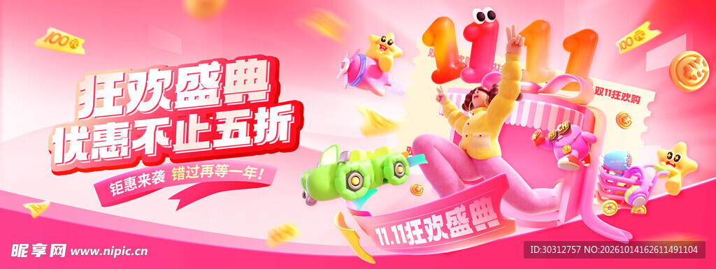双11狂欢促销海报