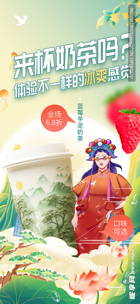 国潮风奶茶宣传海报
