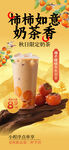 秋季奶茶海报