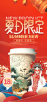 国潮奶茶海报