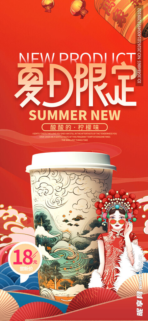 国潮奶茶海报