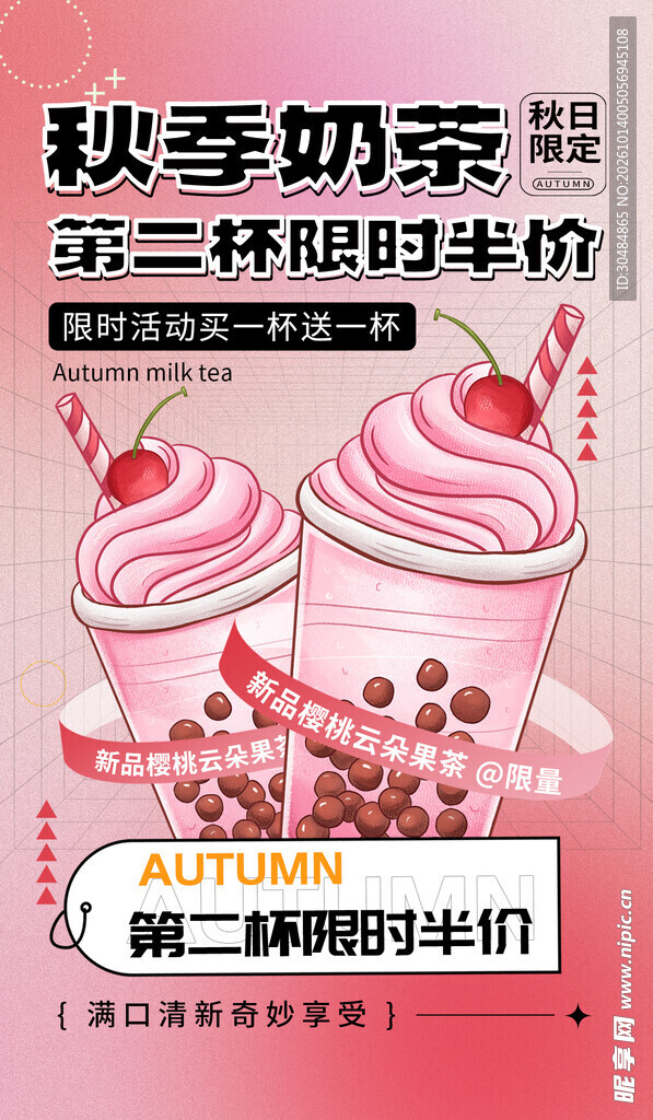 秋天奶茶促销海报