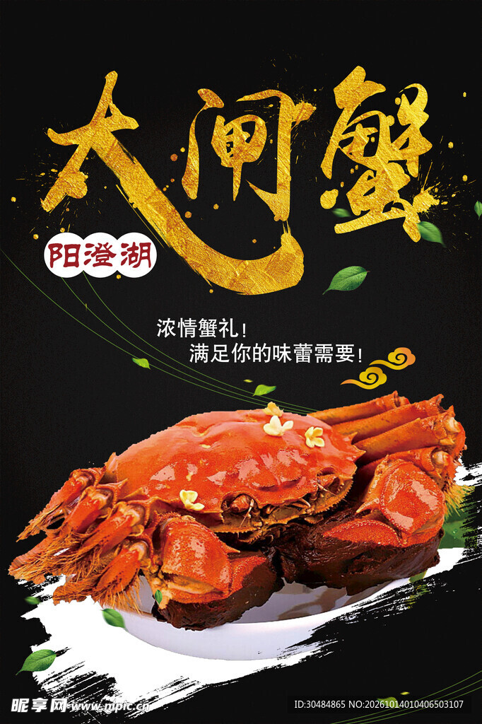 大闸蟹灯箱