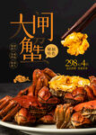大闸蟹美食宣传海报