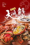 大闸蟹美食宣传海报