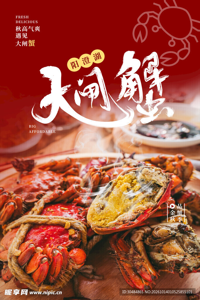 大闸蟹美食宣传海报