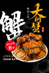 大闸蟹美食