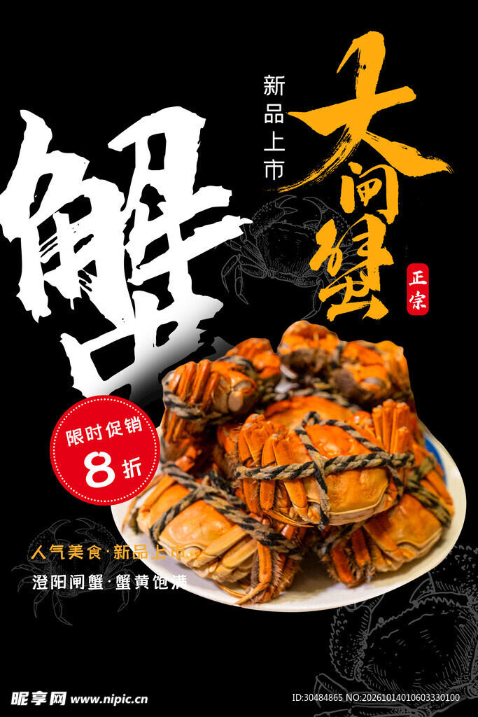 大闸蟹美食