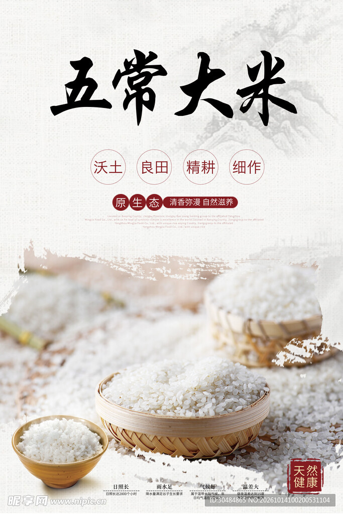 五常大米海报