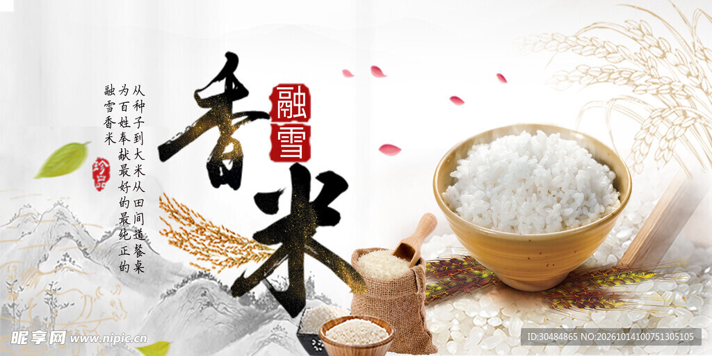 大米展板