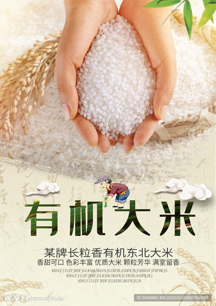 有机大米海报