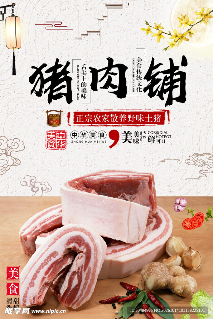 猪肉铺促销海报