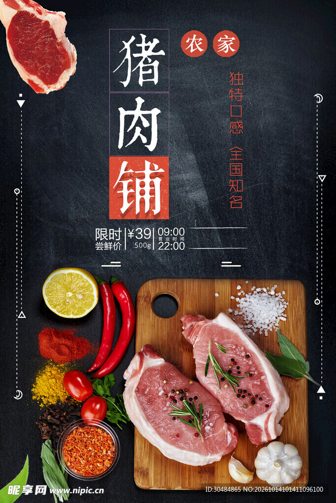 猪肉铺灯箱