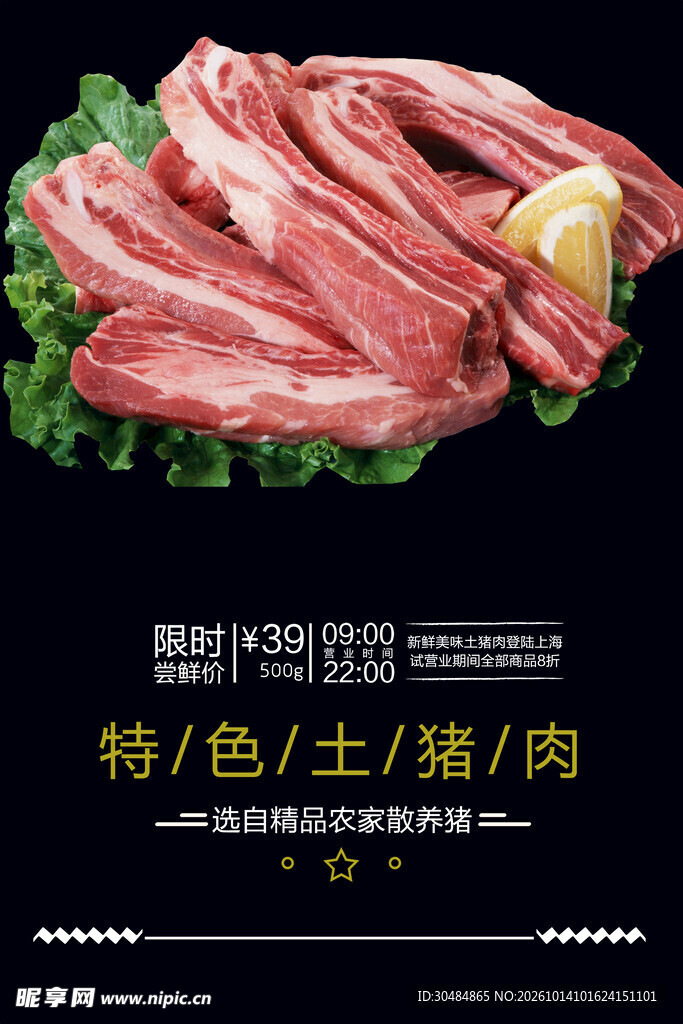 土猪肉灯箱广告