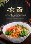 凉面灯箱广告