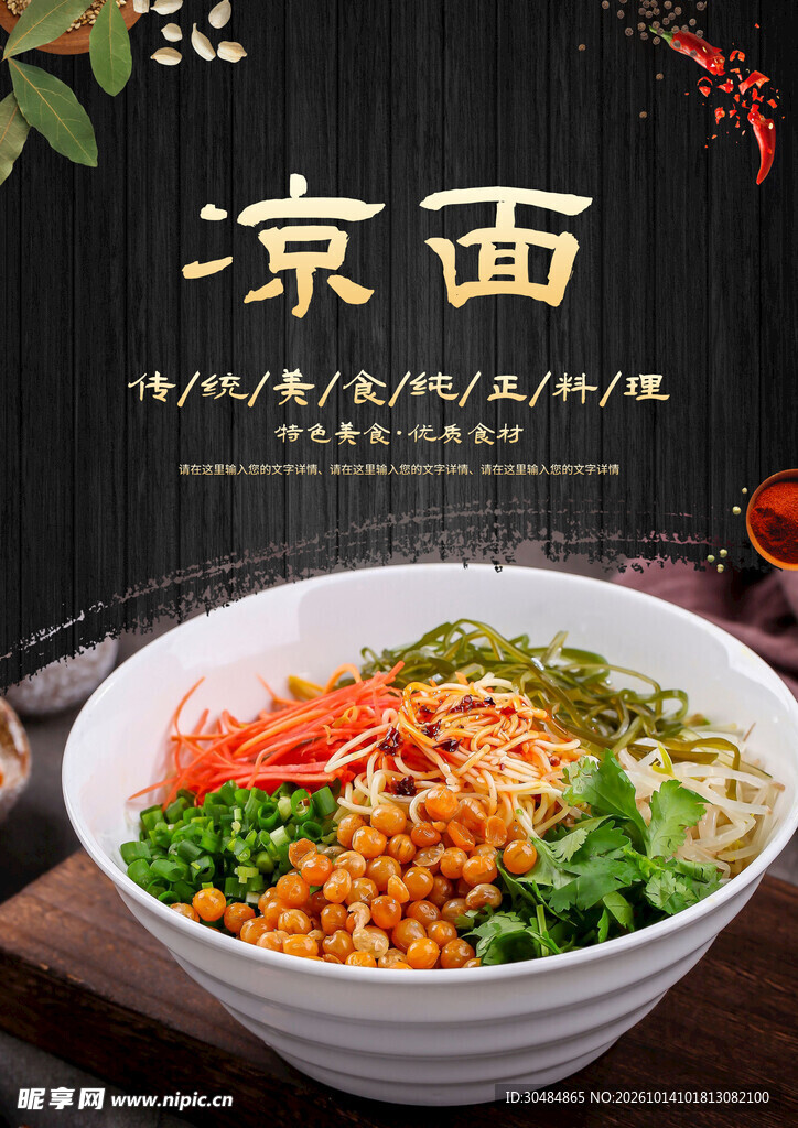 凉面灯箱广告