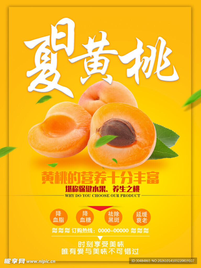 黄桃水果宣传海报