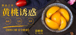 黄桃展板