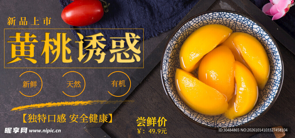 黄桃展板
