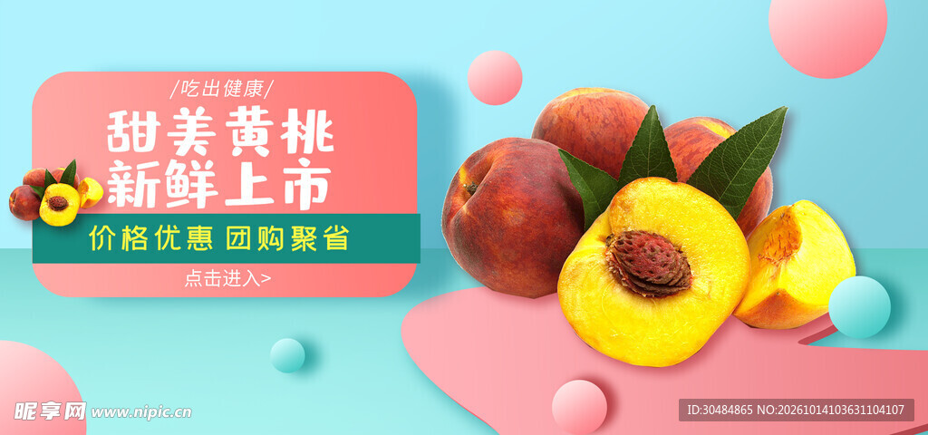 桃子展板